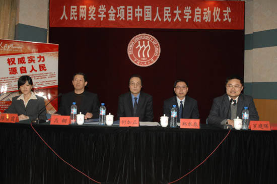 “人民网奖学金”项目中国人民大学启动仪式现场