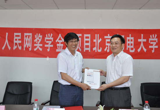 人民网向北京邮电大学赠送礼物