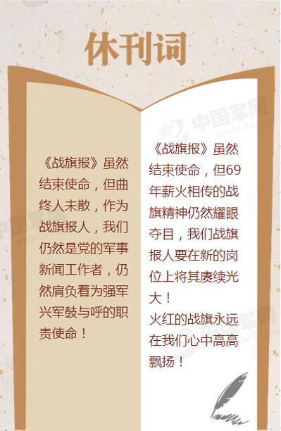 七大軍區黨委機關報15日正式停刊(圖)【18】