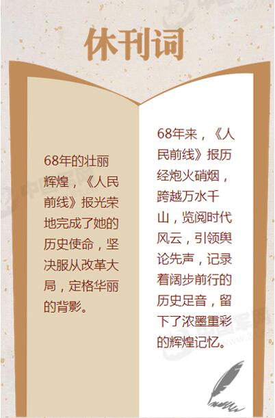 七大軍區黨委機關報15日正式停刊(圖)【21】