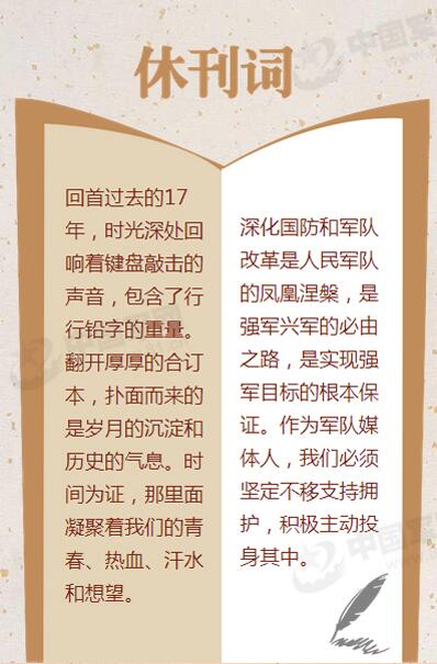 七大軍區黨委機關報15日正式停刊(圖)【29】