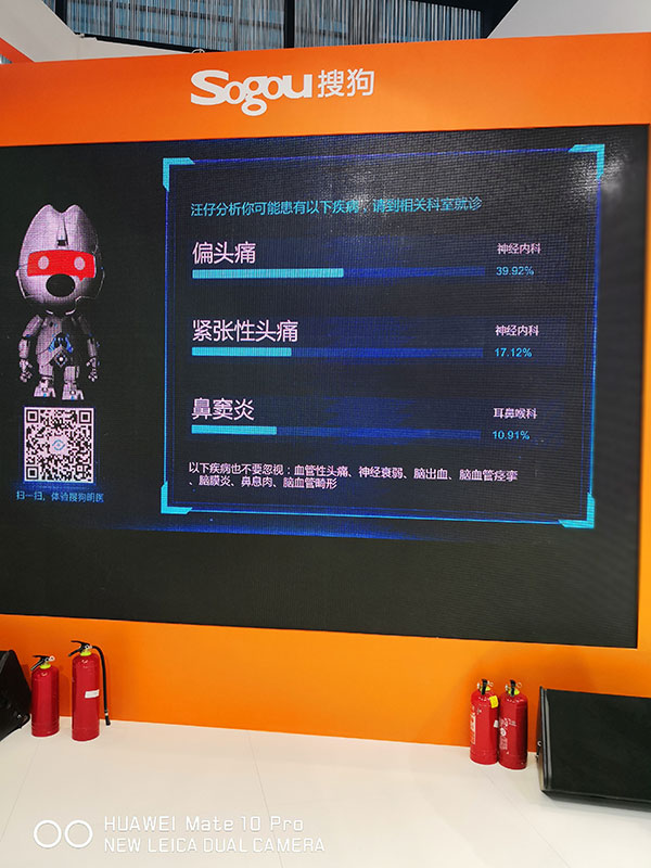 3汪仔-搜狗醫療機器人正在診斷
