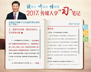 ԭġԭԭ 2017ýѧϰʼйʮŴȫᱨ桢ףйЭ80ꡢףصĽ绥ῪĻ2017꣬ЩͺУϰƽǶŽӣһѧϰɣ