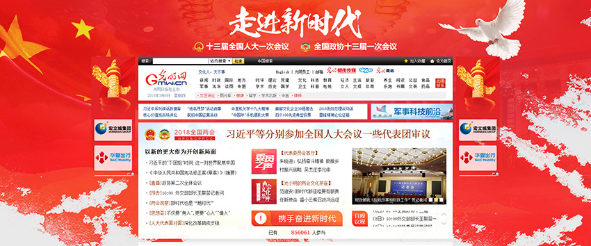 光明網首頁兩會專區截圖