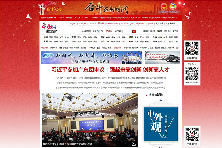 中國網首頁兩會專區截圖