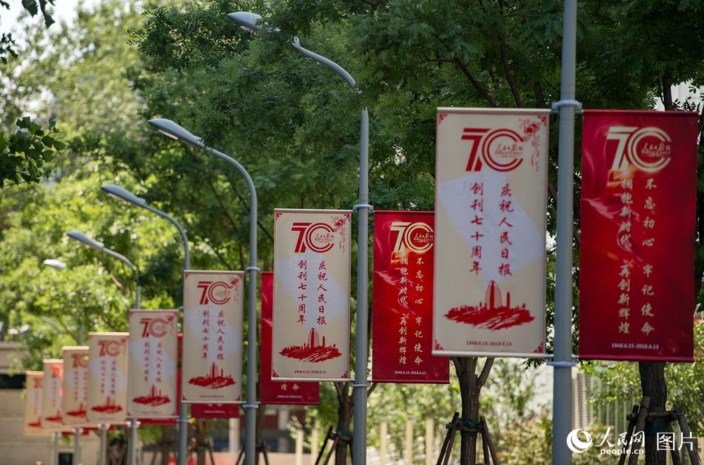 人民日報迎來創刊七十周年