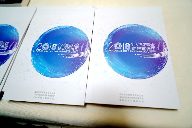 放在商場的個人信息安全防護宣傳冊
