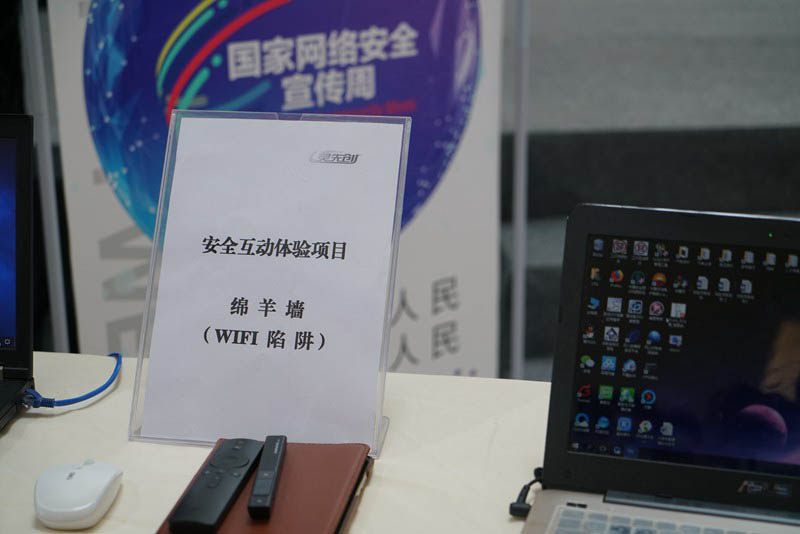 社區裡的網絡安全互動體驗項目