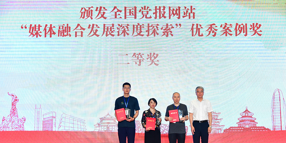 全国党报网站“媒体融合发展深度探索”优秀案例奖二等奖