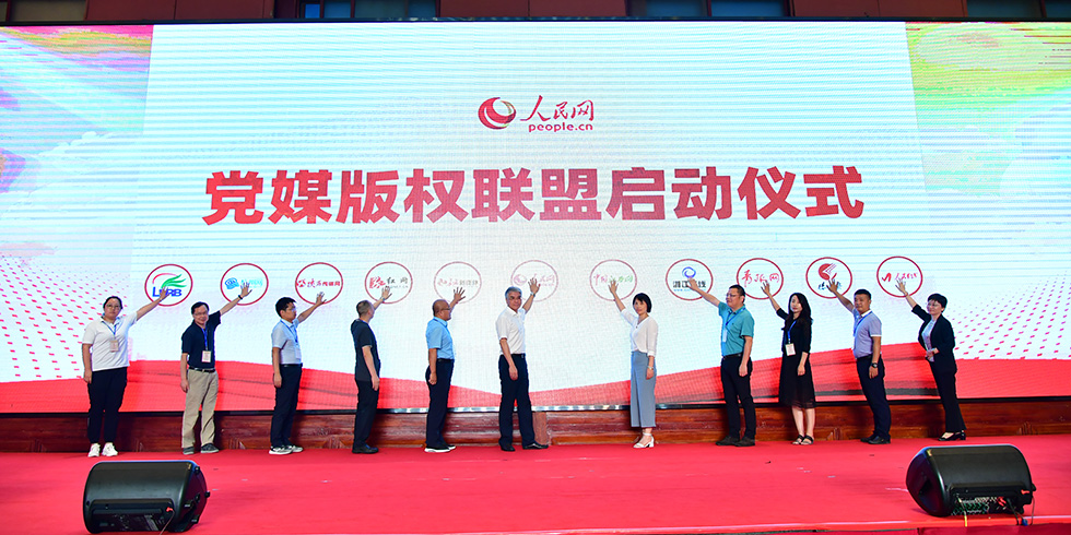 人民网发起成立党媒版权联盟