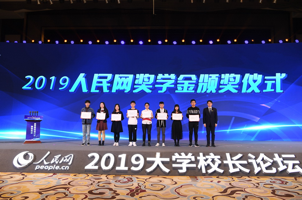 2019年度人民网奖学金颁奖仪式