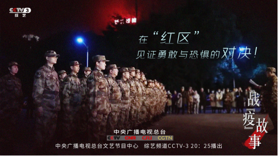 《戰“疫”故事》聚焦平凡英雄群像